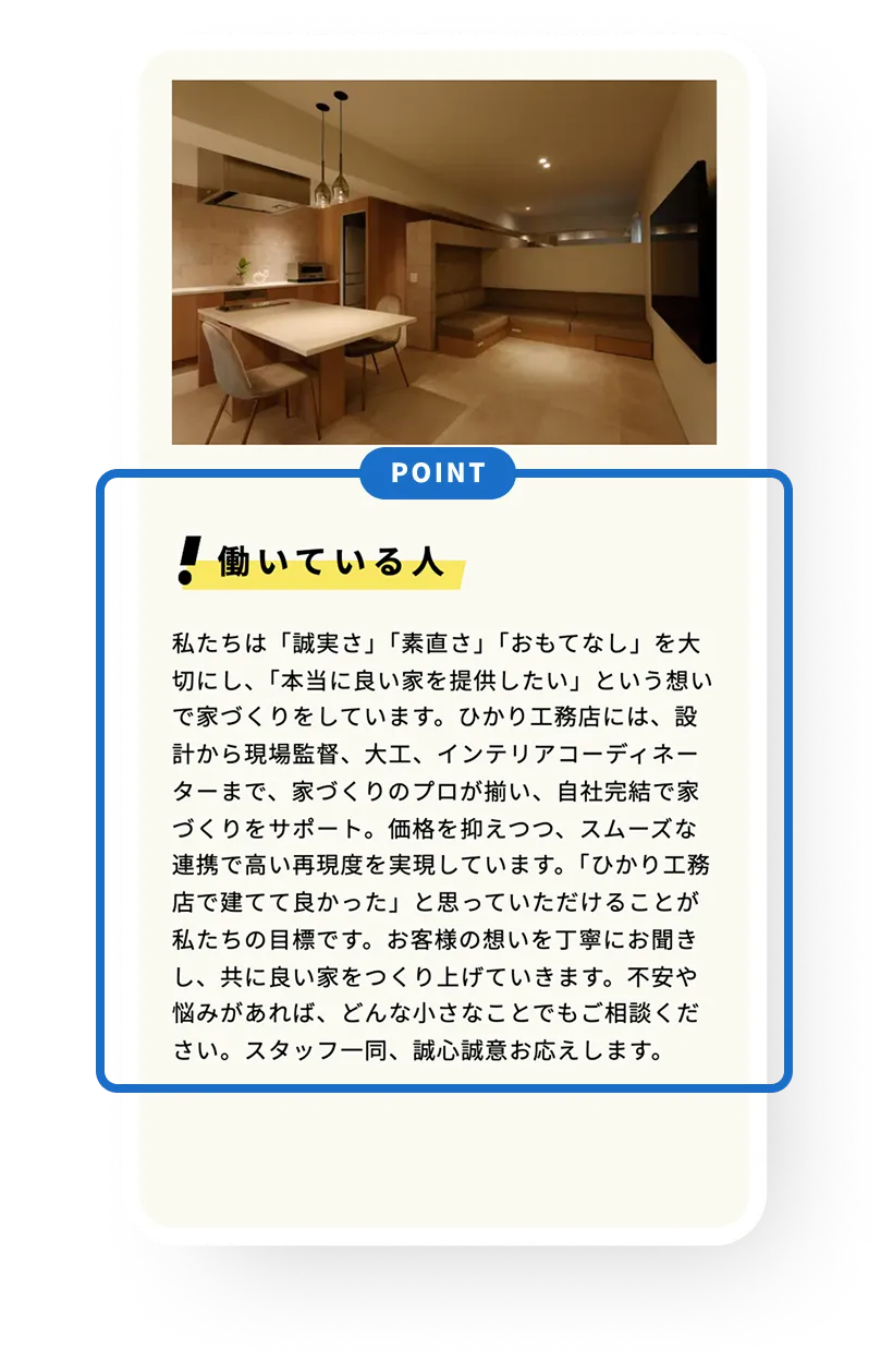 働いている人や社風もしっかり発信！