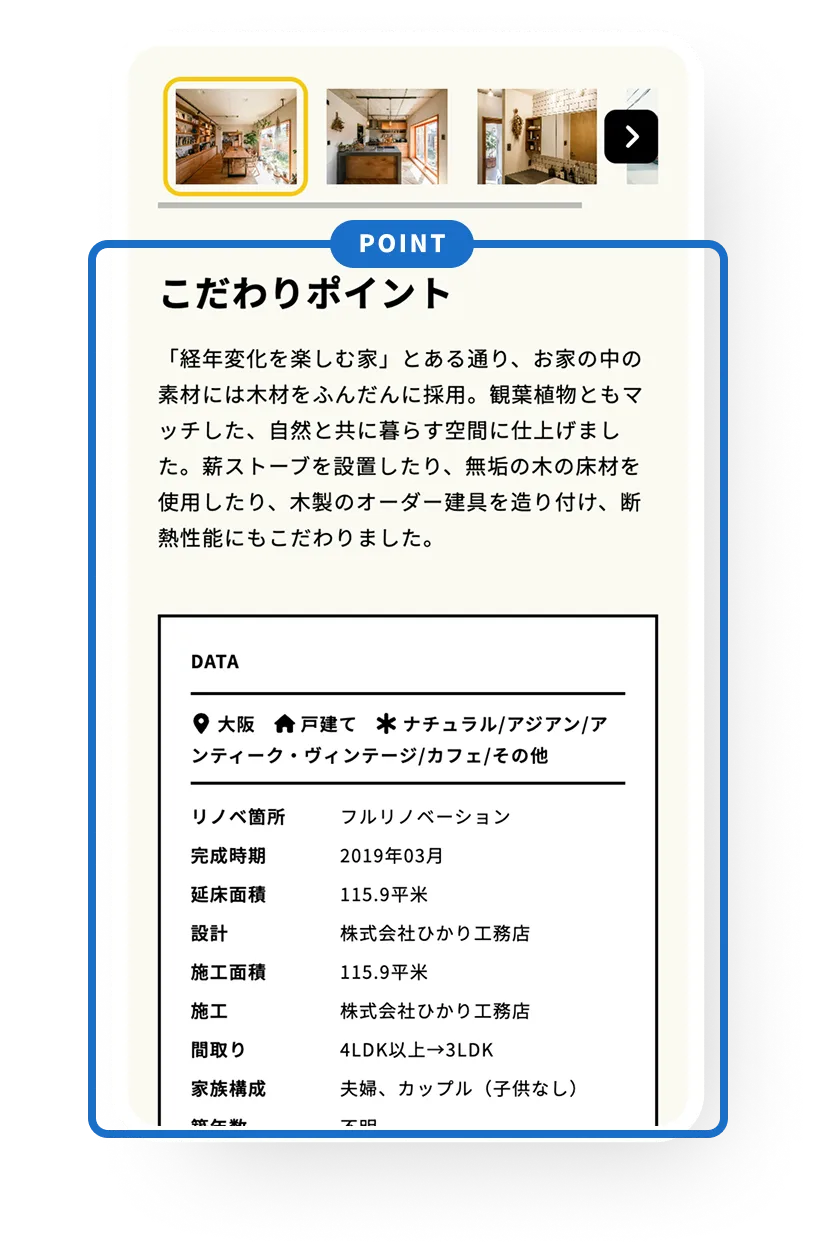 こだわりポイントをわかりやすく解説！