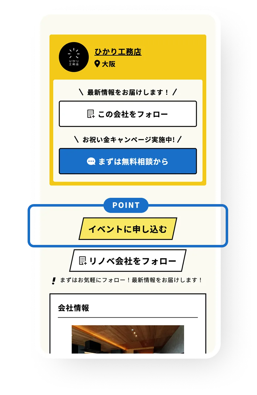 リノベの背景も発信！
