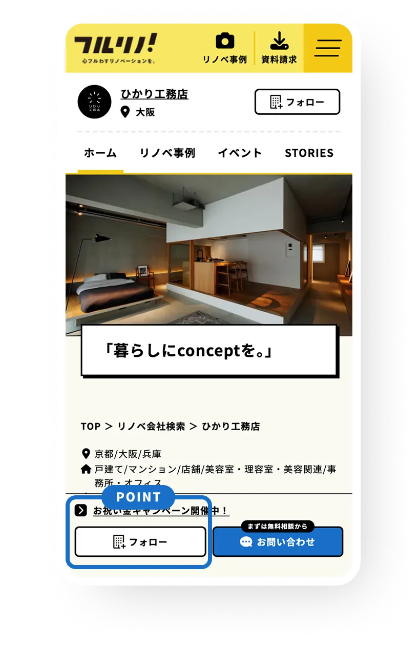 お施主様に工務店からの最新情報が届く！