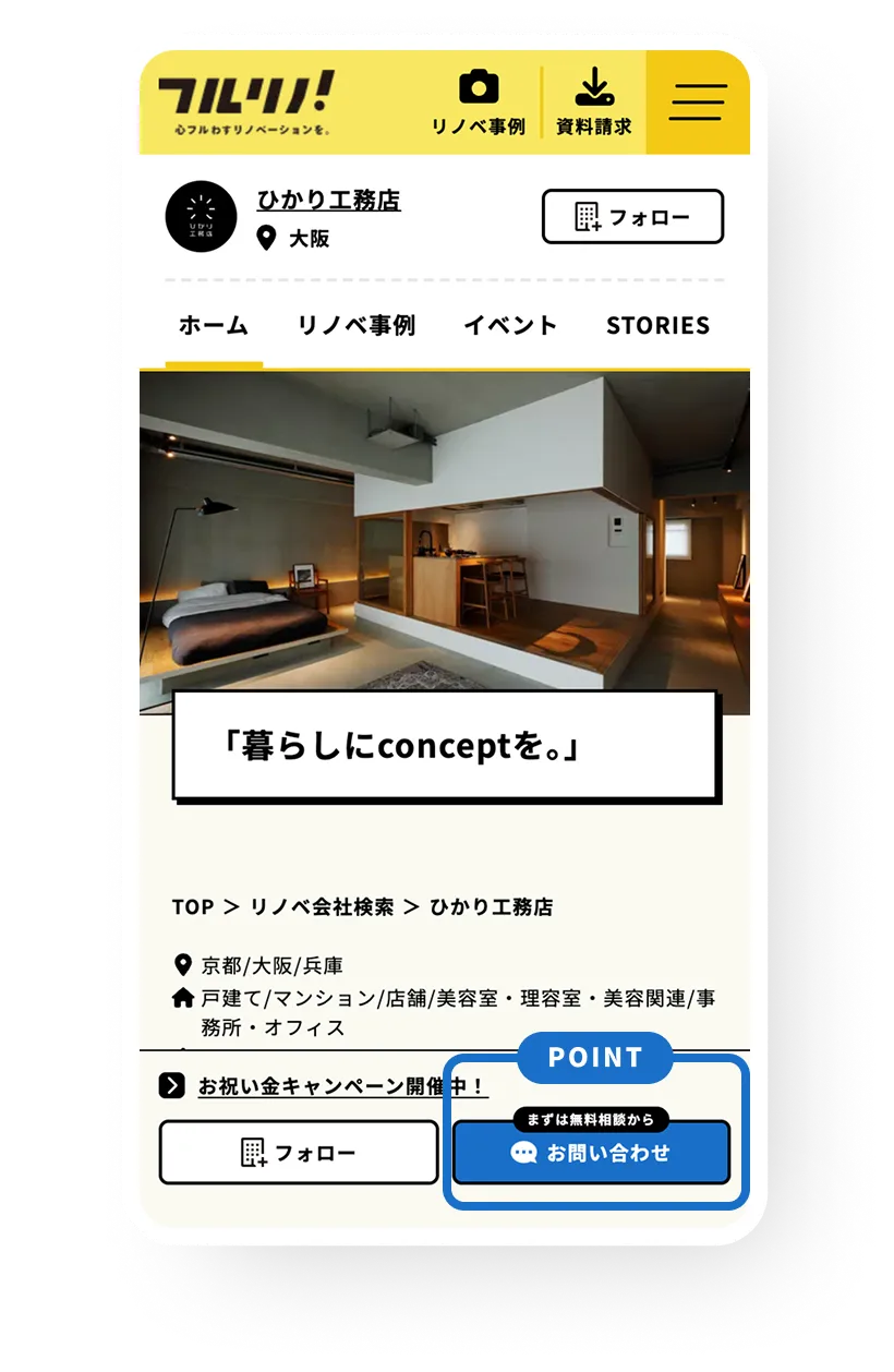 お客様情報を獲得！LINEでも連絡が取れるようになる！