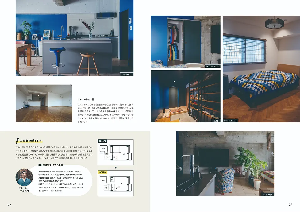 豊富な写真と間取りでリノベ後の暮らしをイメージ