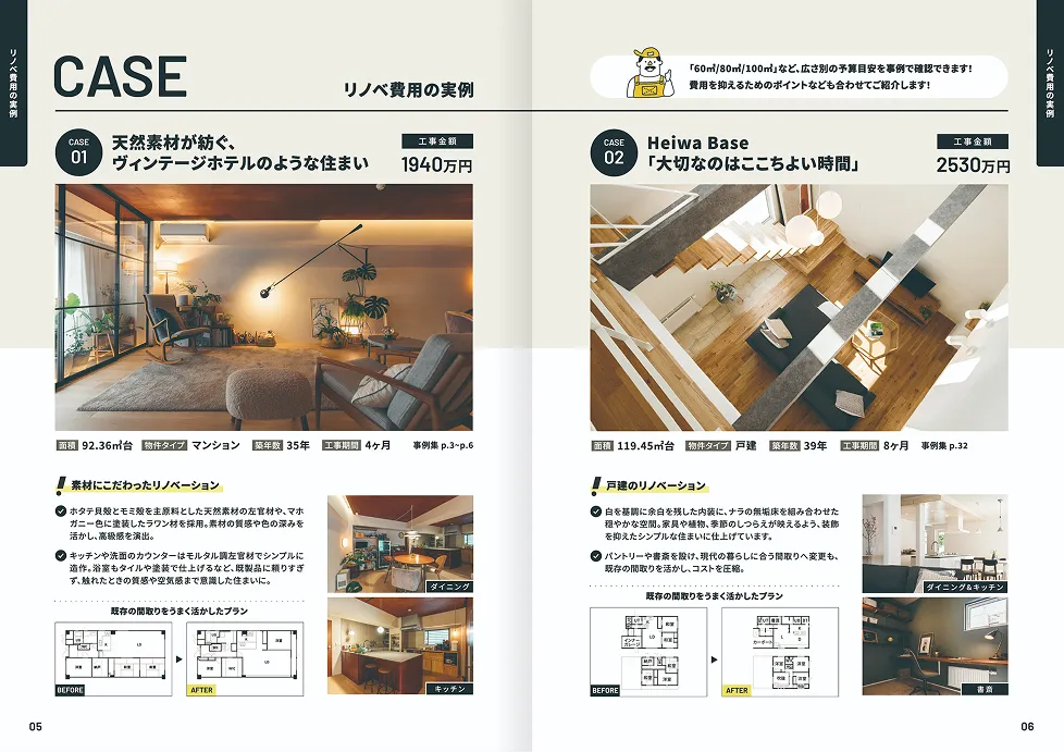 相場がわかる！ケースごとの工事費