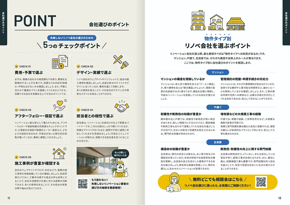 これから住まいづくりを始める方に