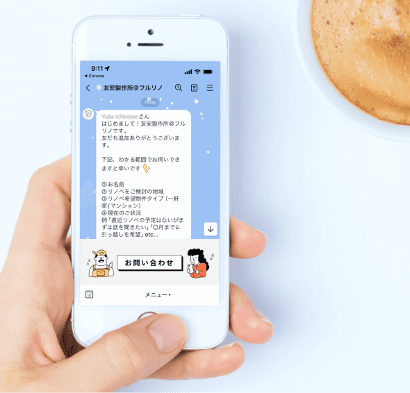 LINEで気軽に相談できる